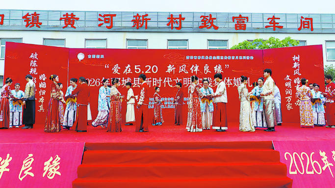 爱在5·20  新风伴良缘